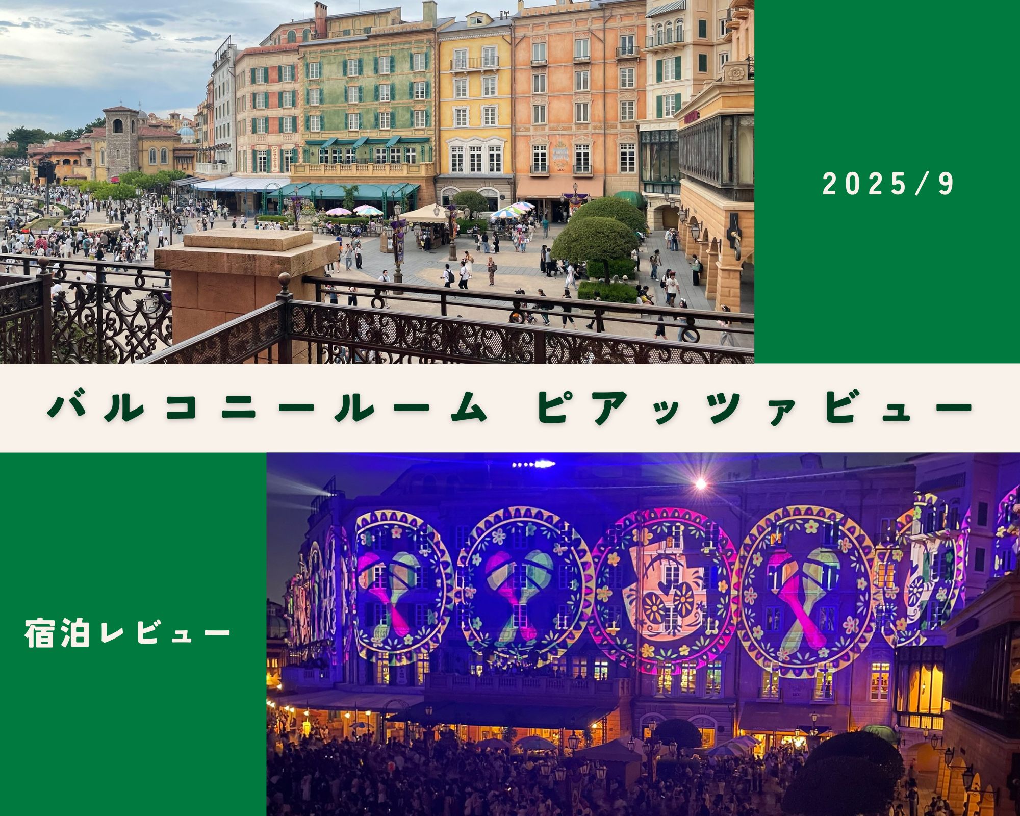 ホテルミラコスタ バルコニールームピアッツアビューに宿泊した際のレビュー記事のアイキャッチ画像
